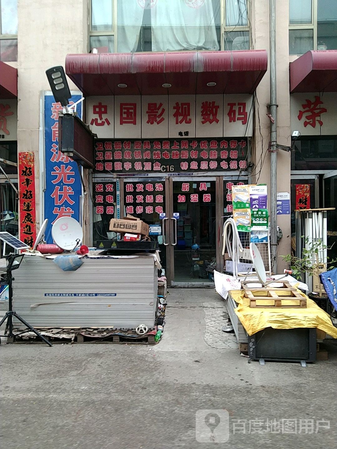 忠国影视数码