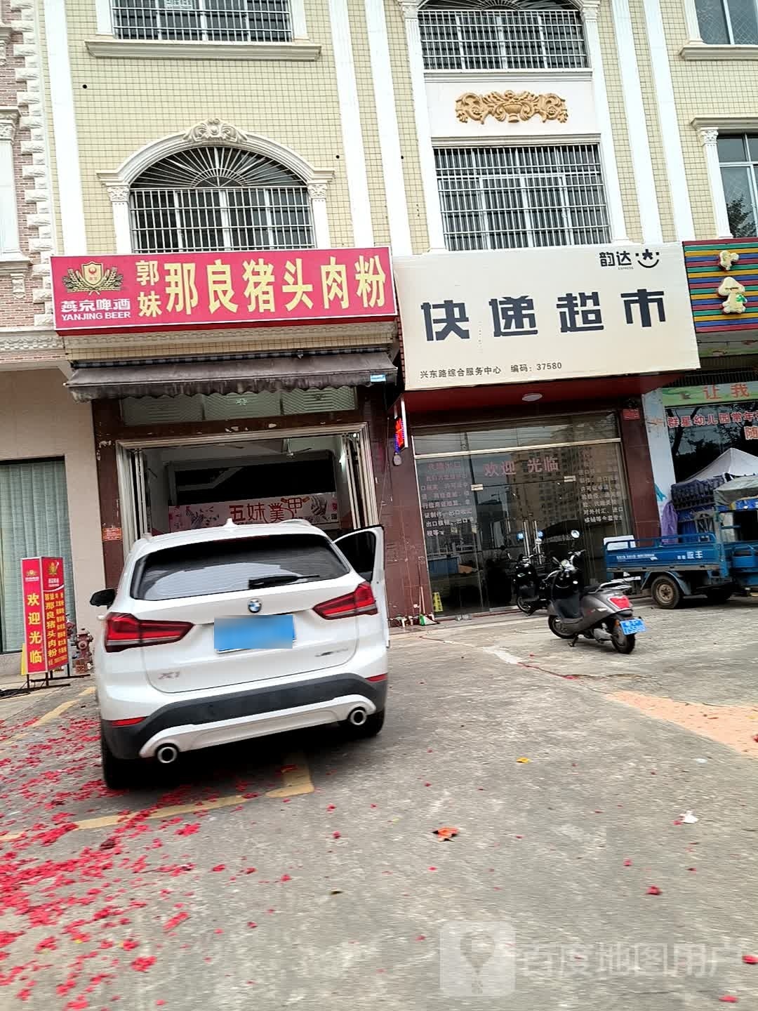 郭妹那良猪头肉粉饭