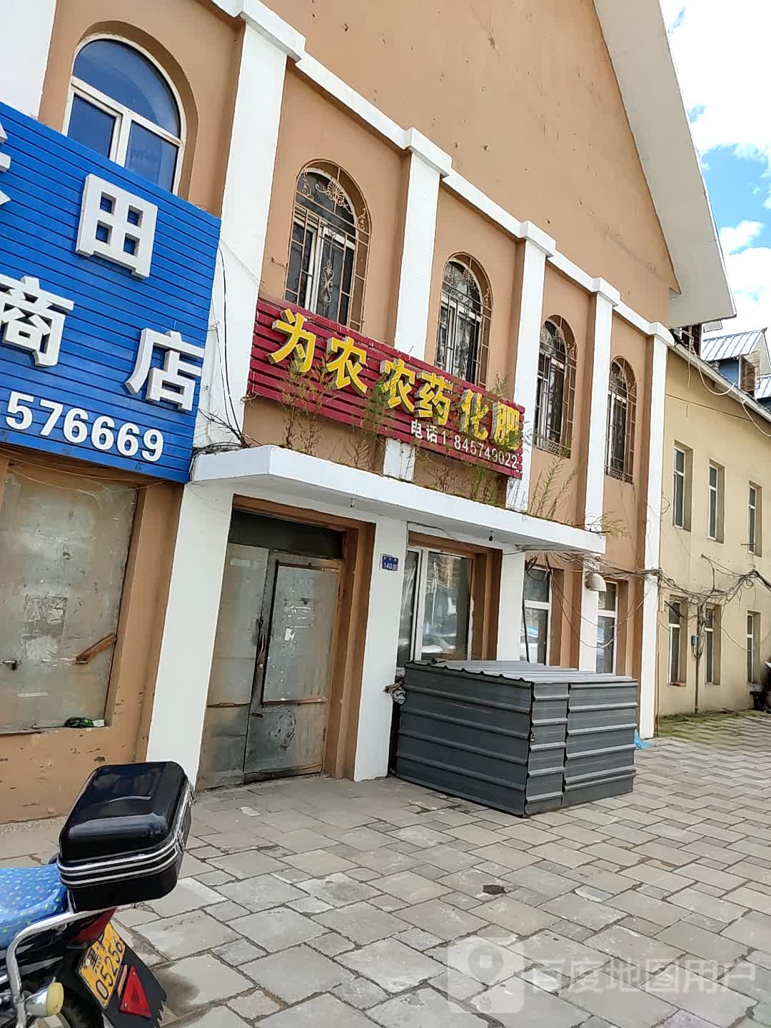为农农药化肥