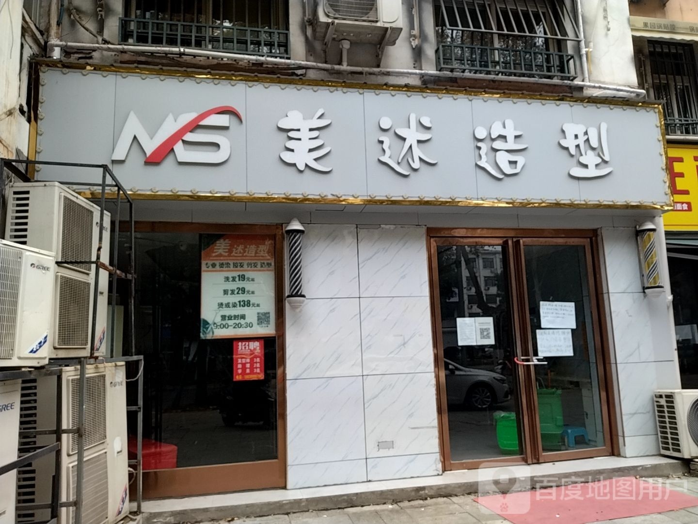 美述造型(金唯店)