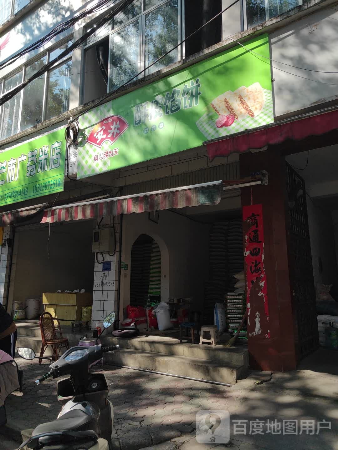 酥皮馅饼镇