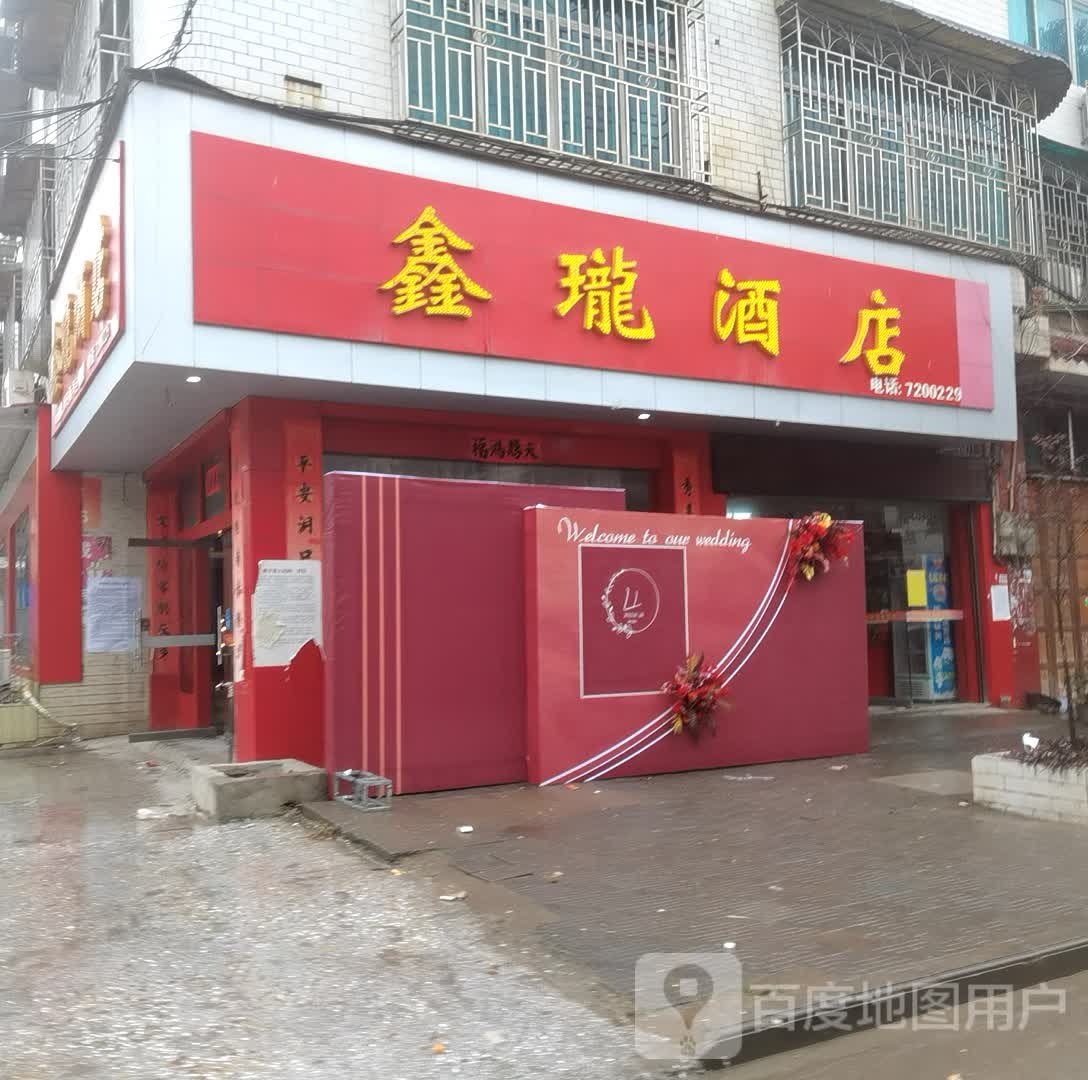 鑫珑酒店