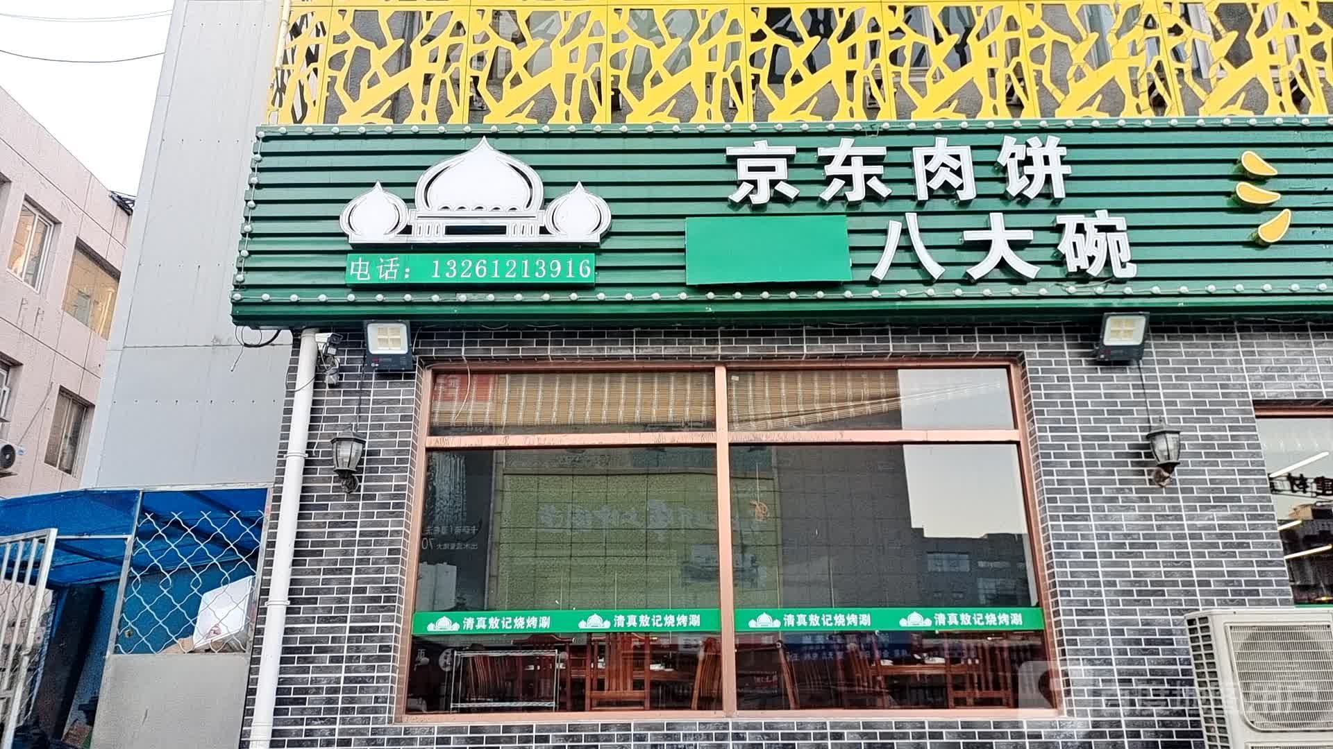 京东肉饼