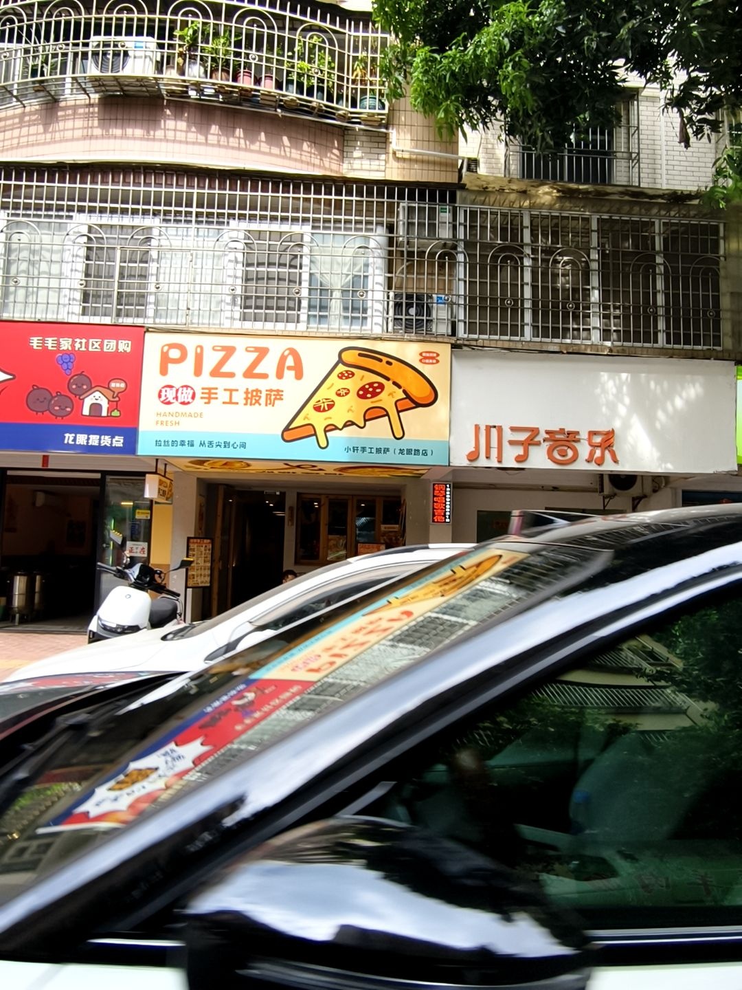 小轩手工披萨(龙眼园店)