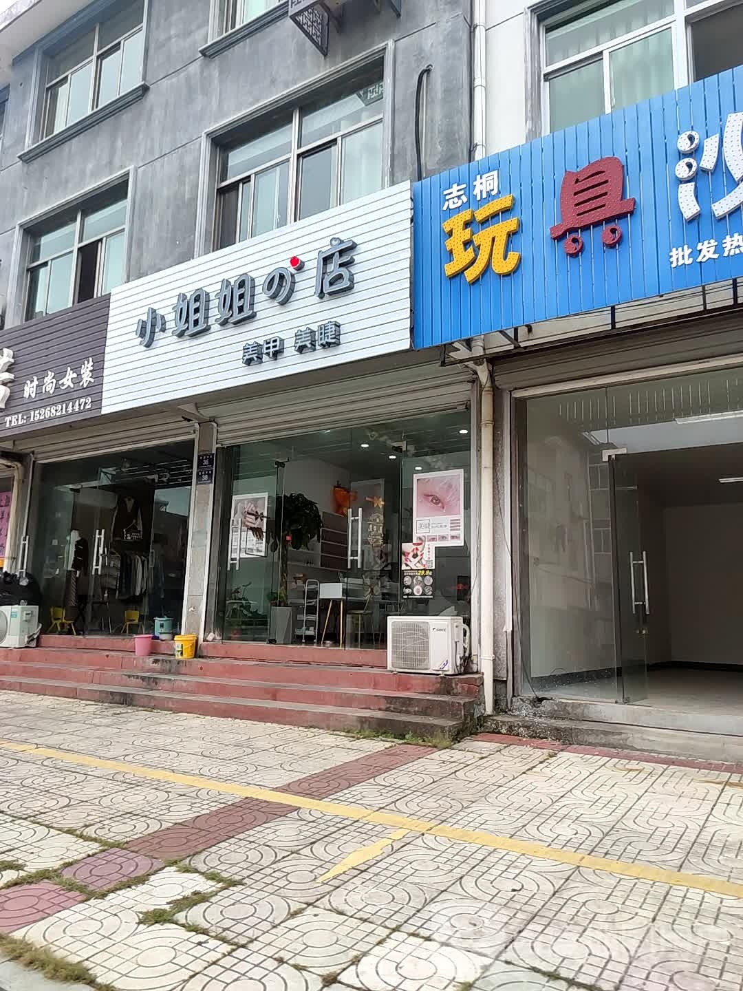 小姐姐的店美甲美睫