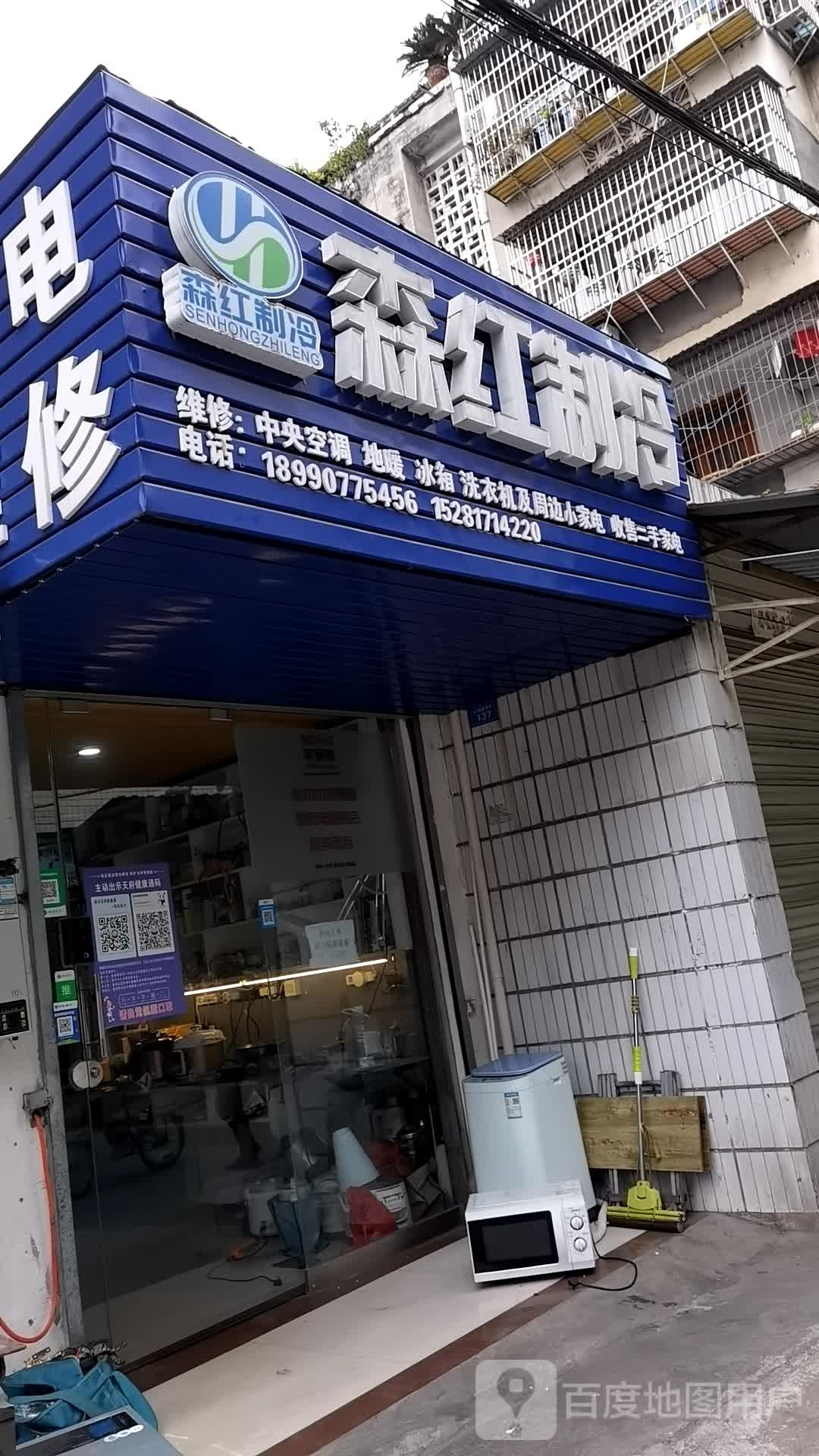 森红治冷