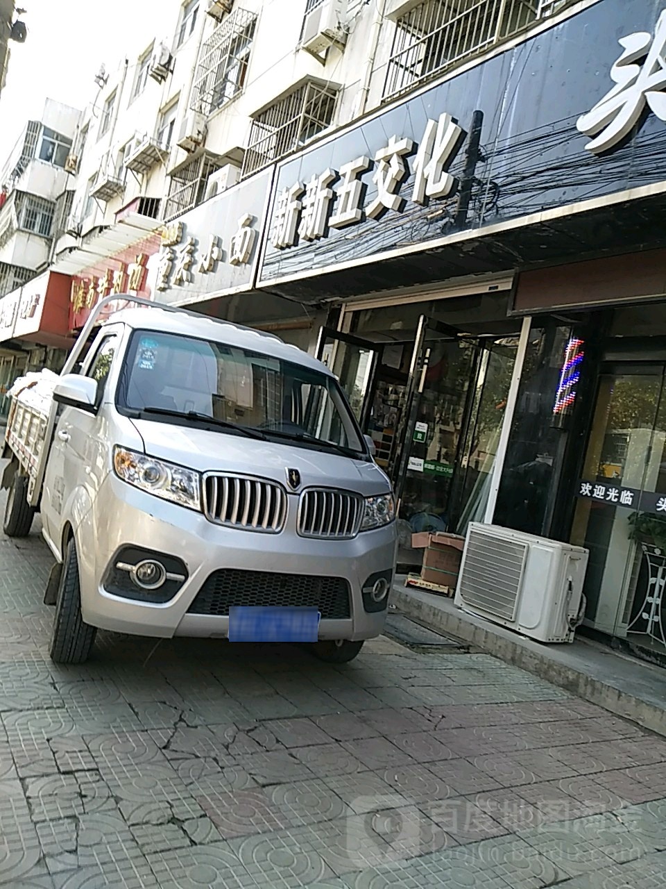 新新五交化