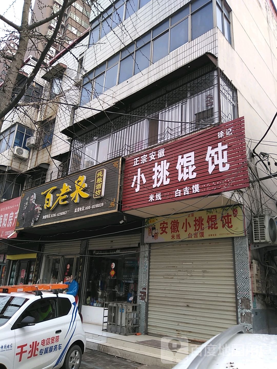 西平县百老泉酒坊(解放路店)