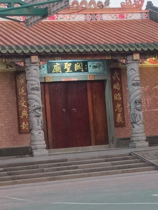 关圣庙(东和村)