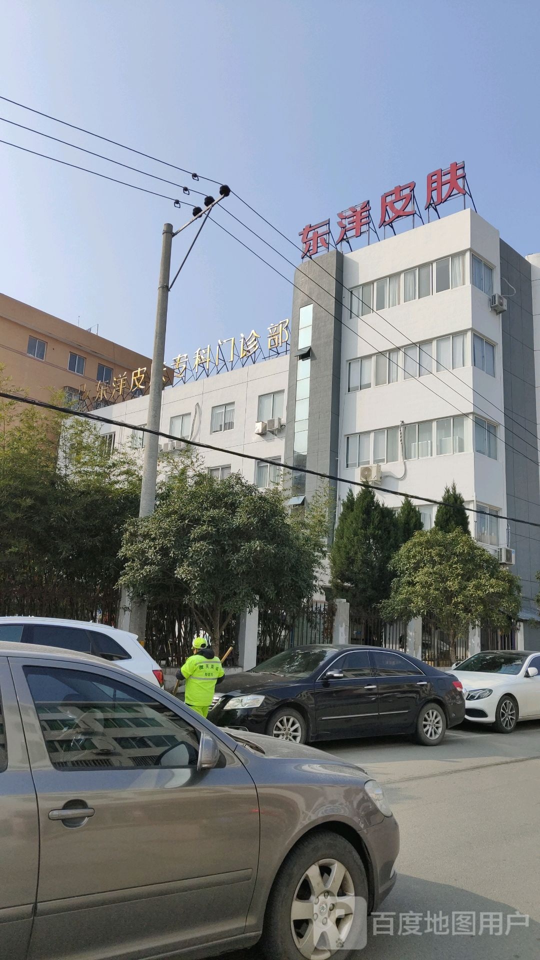 东洋皮肤专科门诊部