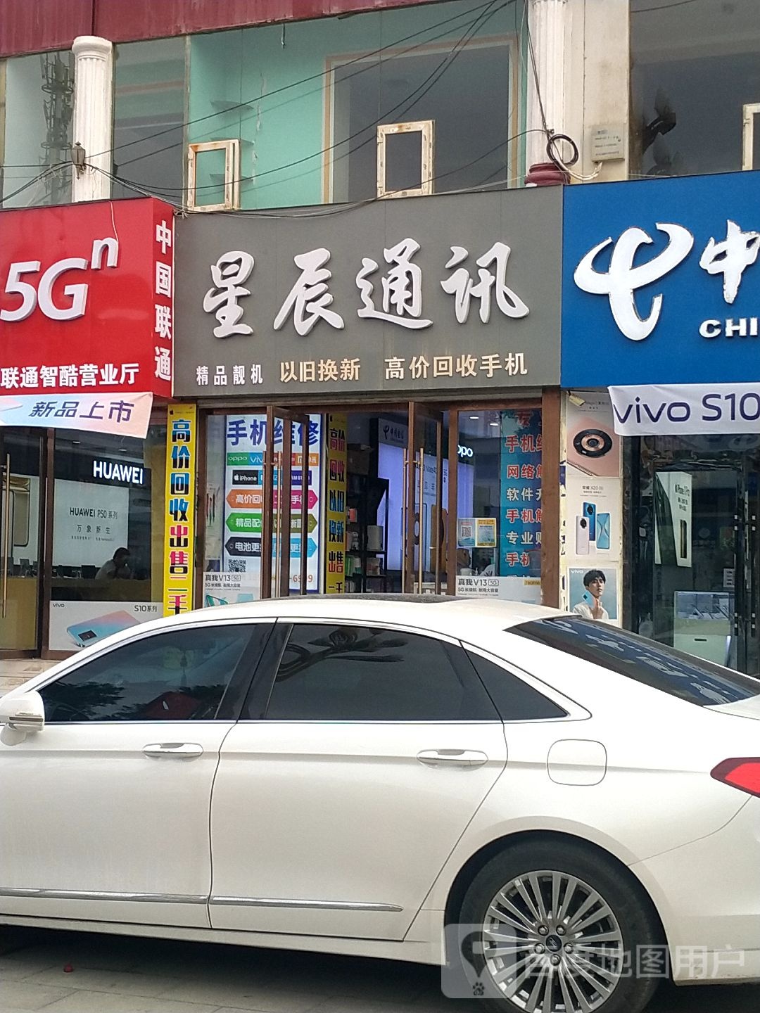 星辰通讯