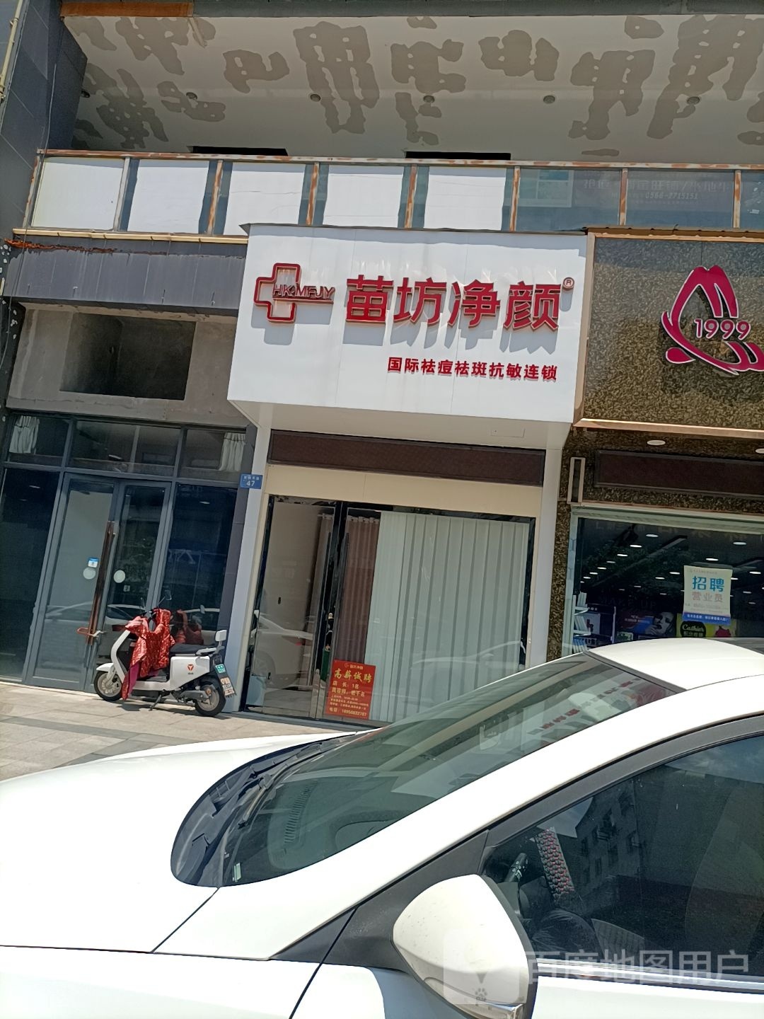 苗坊净言