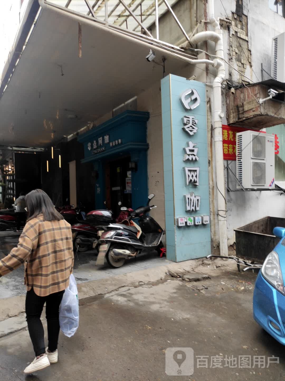零点网咖(红岭路港龙大厦店)