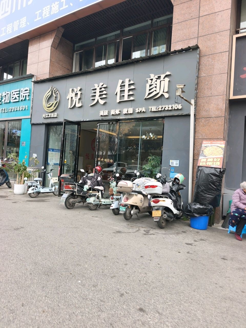 悦美佳颜(汇宇一品店)