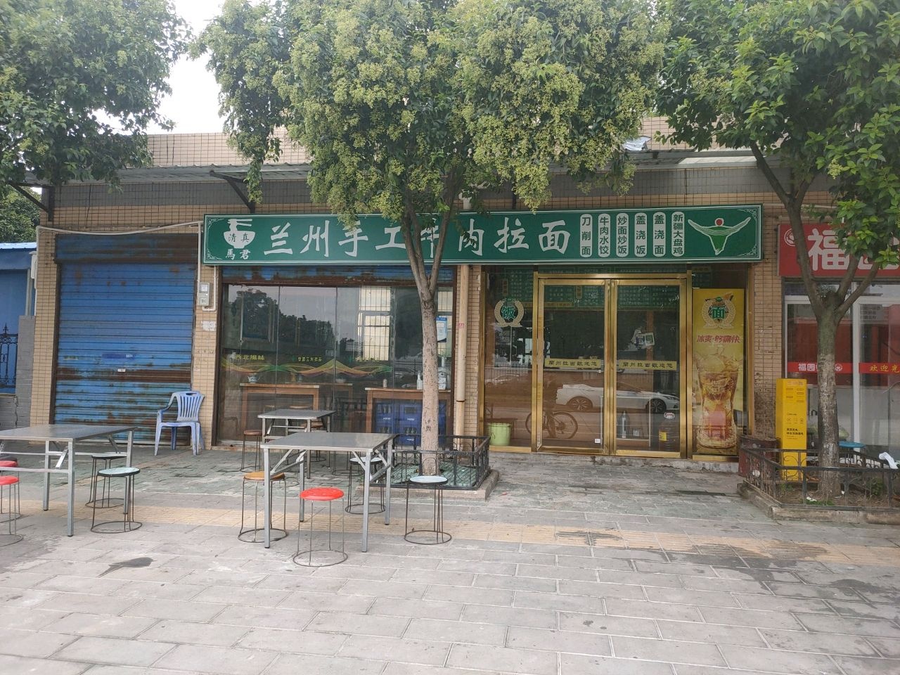 清真马君兰州手工牛肉拉面(幸福园路店)