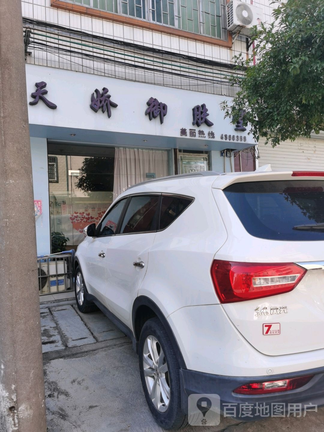天娇御夫塘