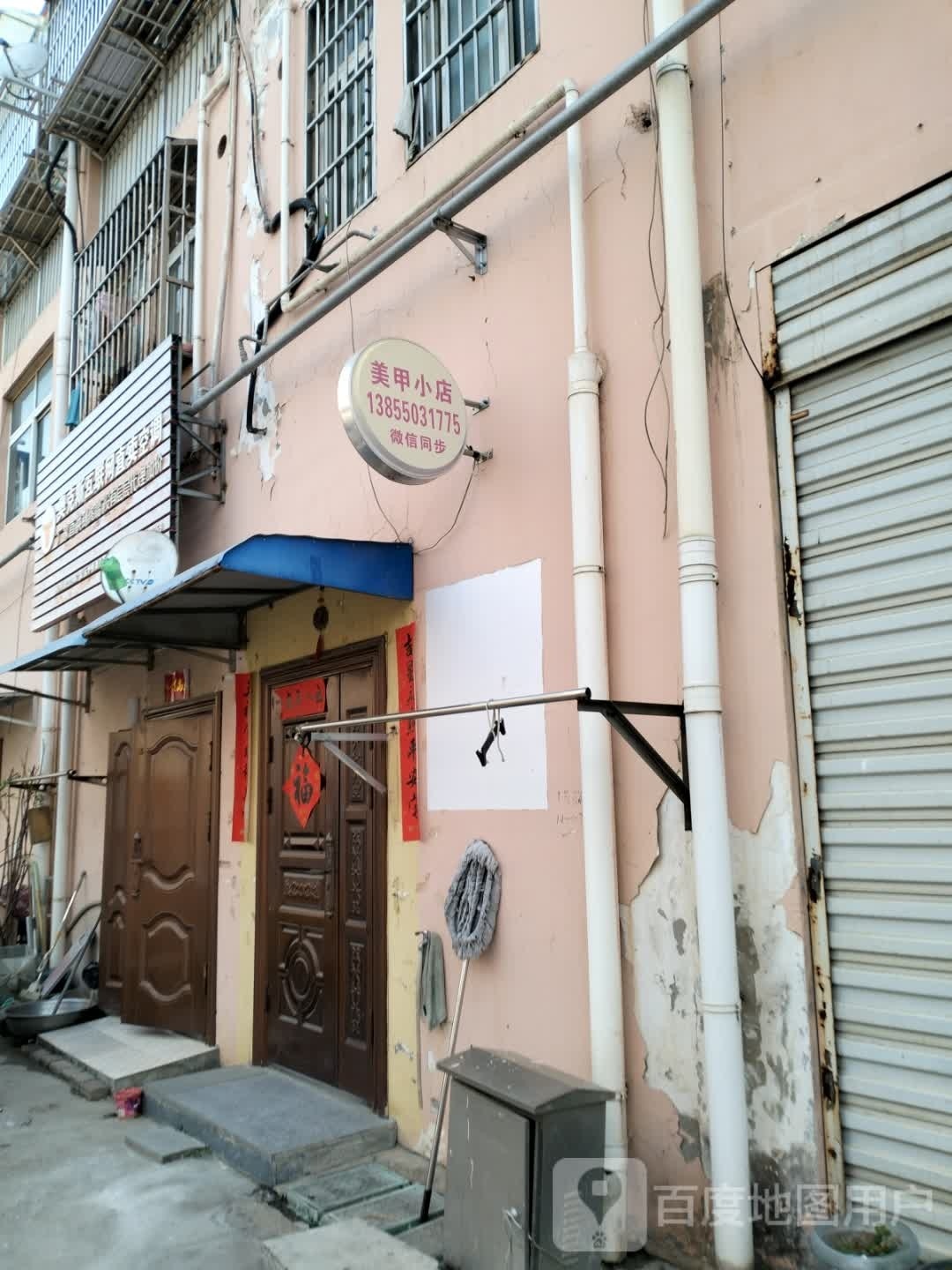 美容小店