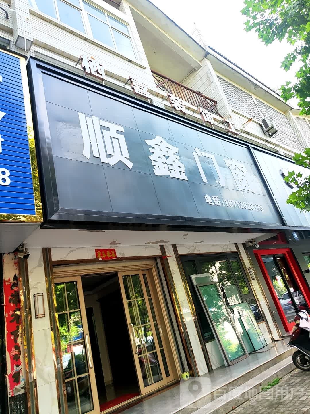 光山县顺鑫门窗(光明大街店)