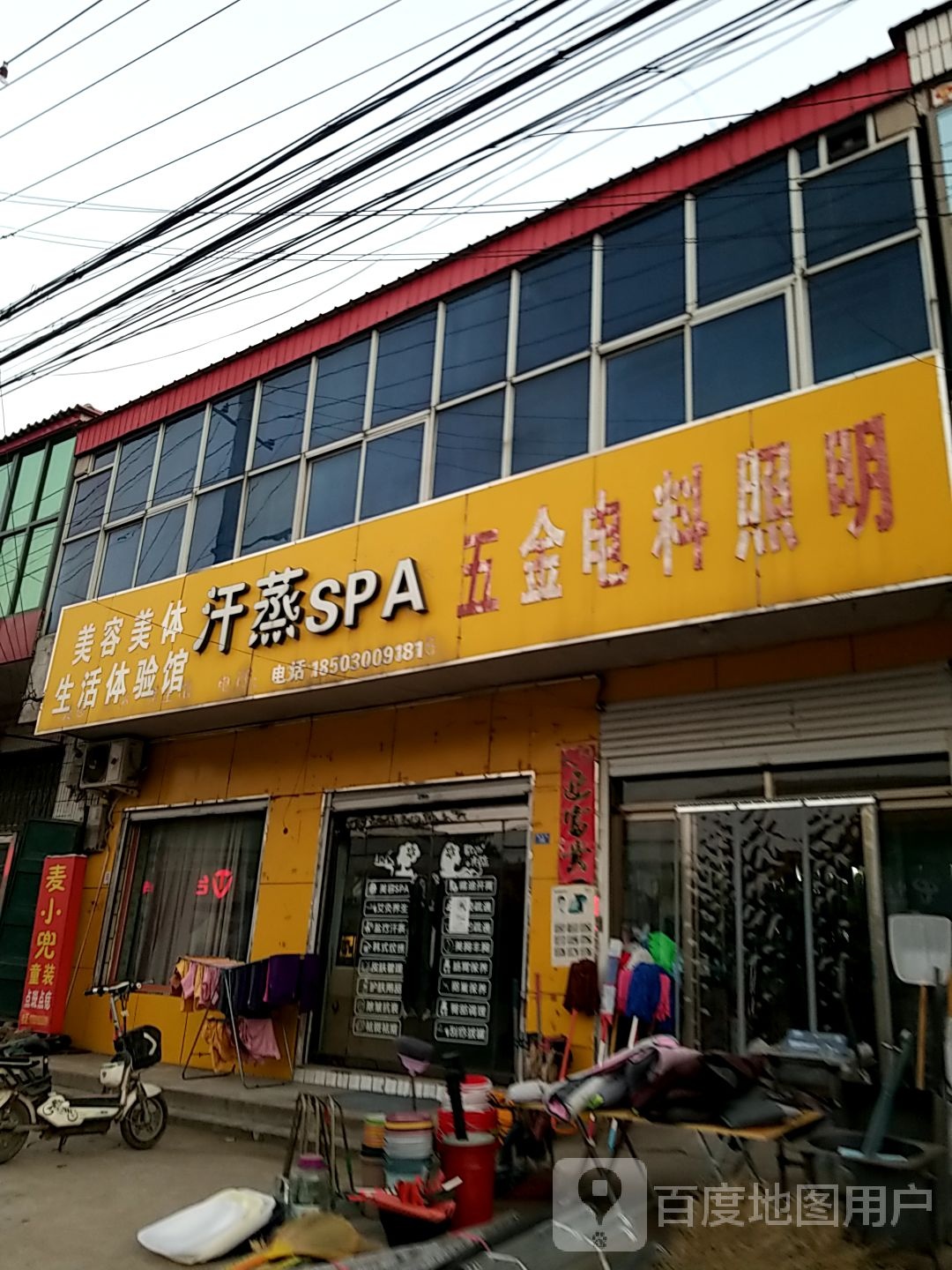 汉蒸SPA