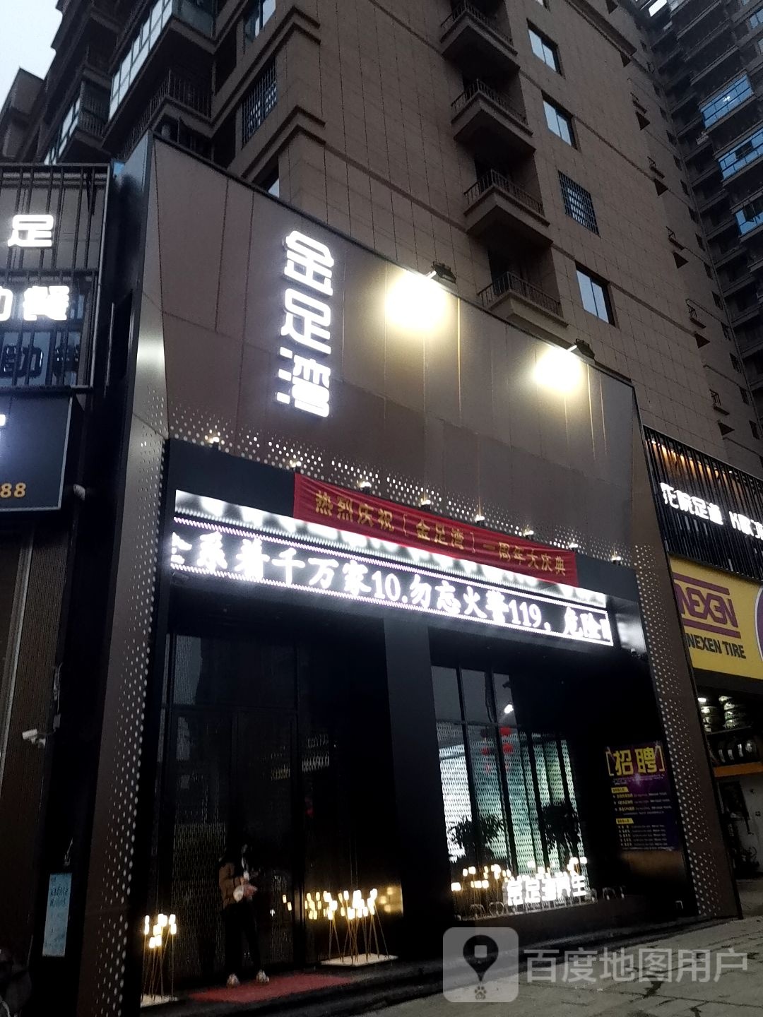 金足湾