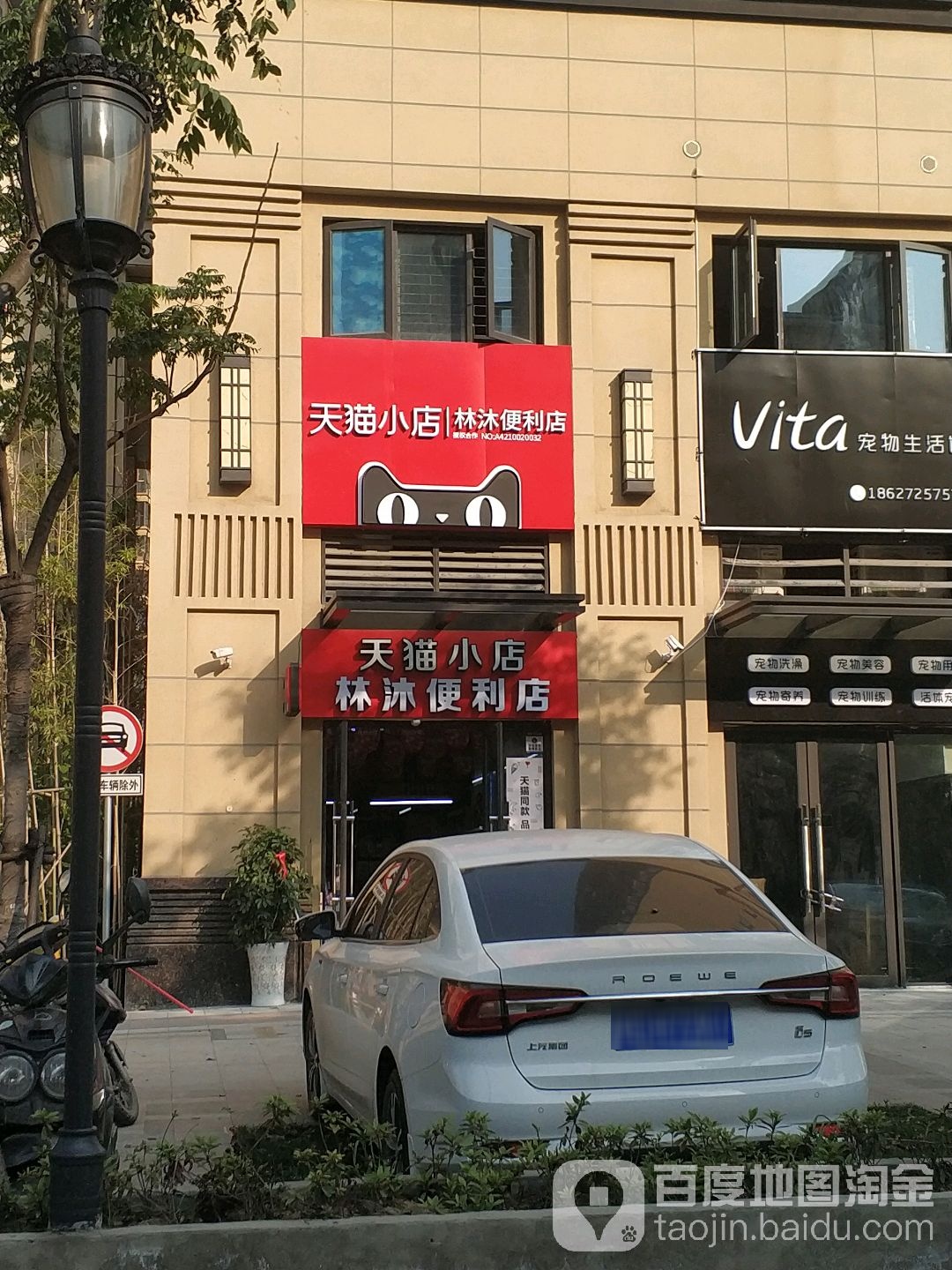 林沐便利店
