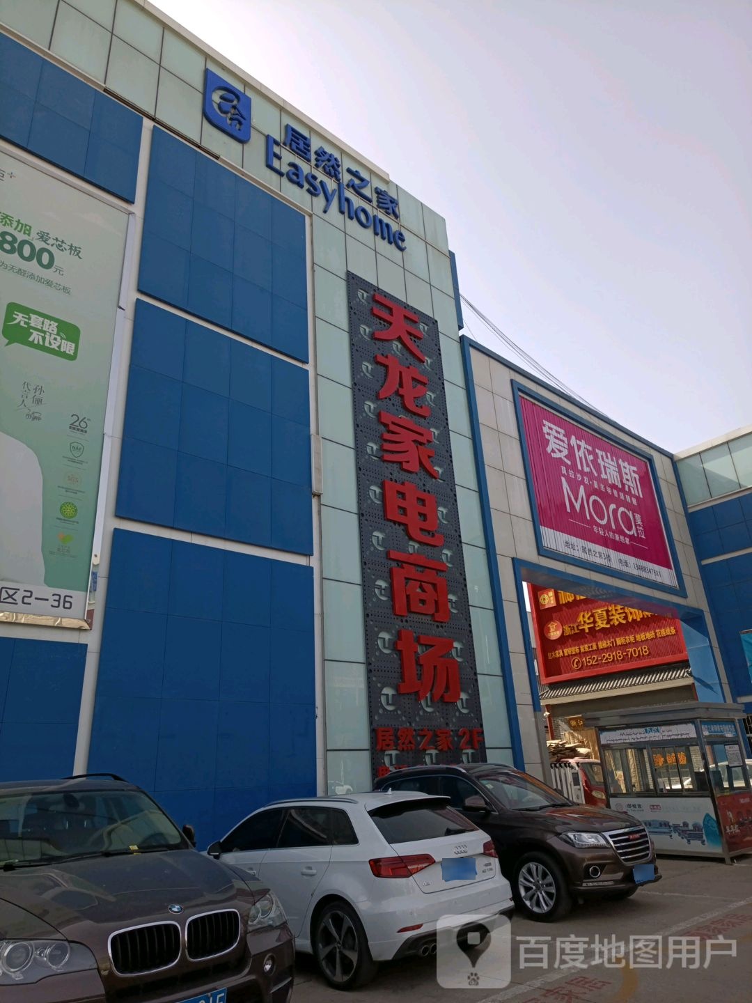 天龙家电市场