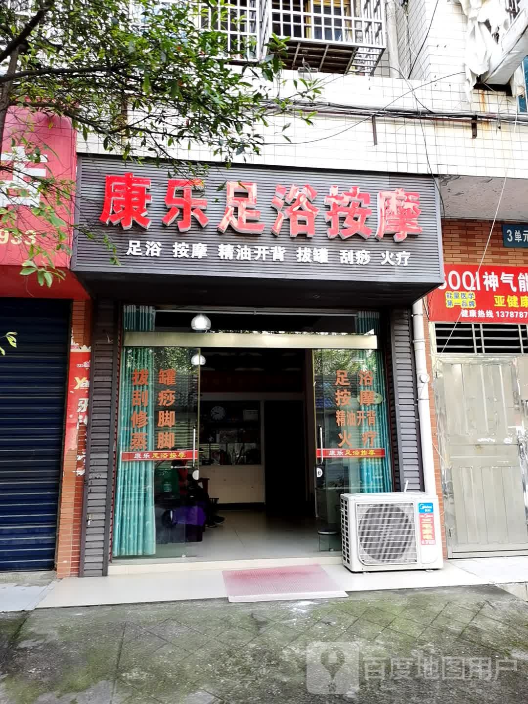 康乐洗浴按摩(鑫达建材城圃园路店)