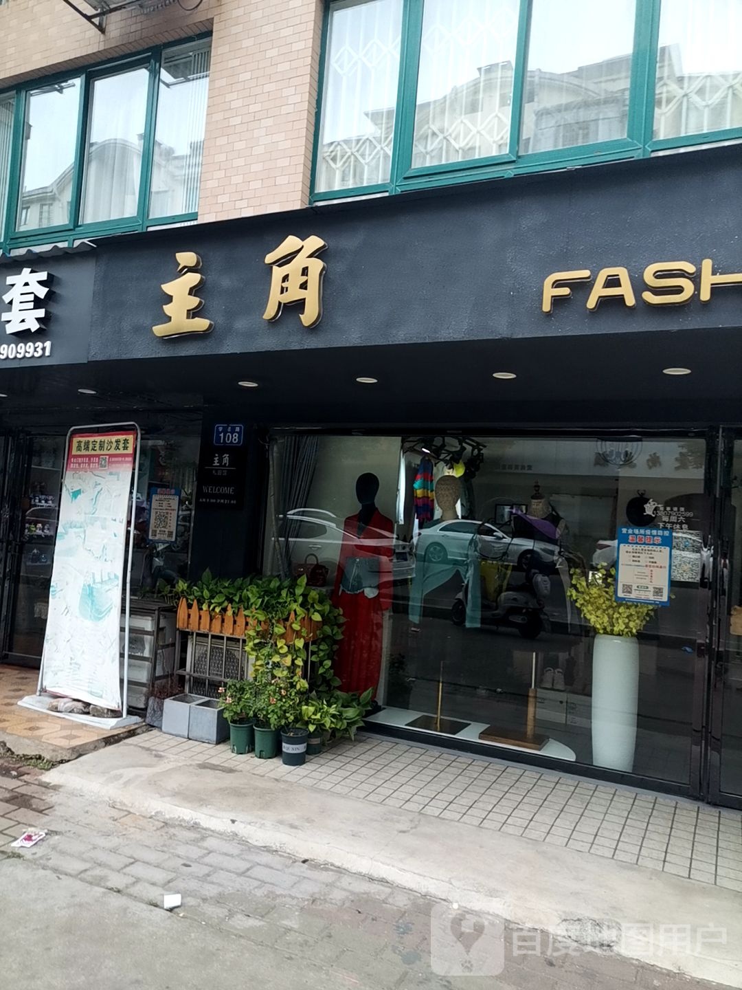 主角