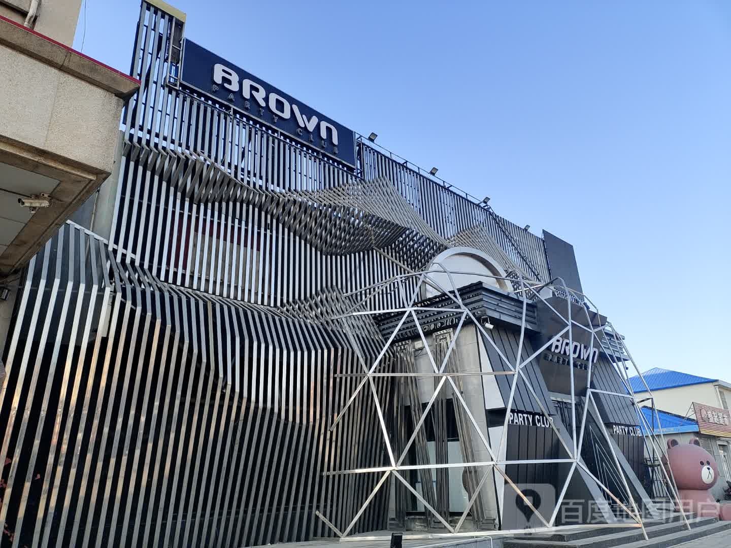 BROWN布朗全明星酒吧(环球黄骅店)