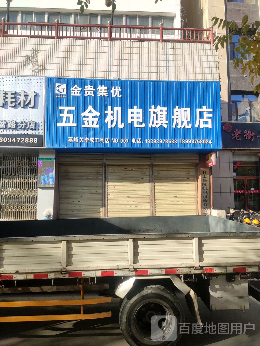 金贵集优五金机电旗舰店