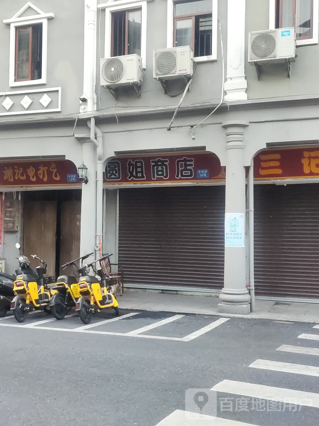 圆姐商店