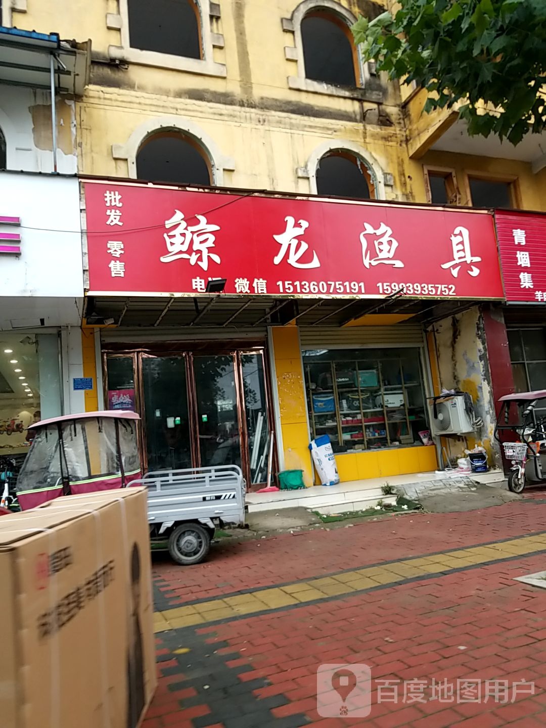 鲸龙渔具(凯旋北路店)
