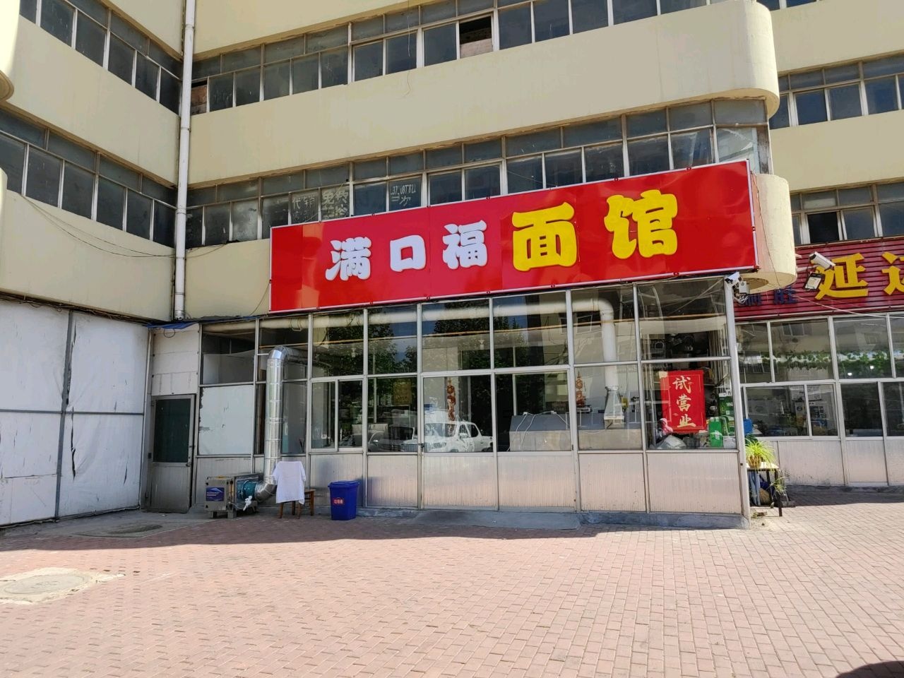 延边烧烤(福寿东街店)