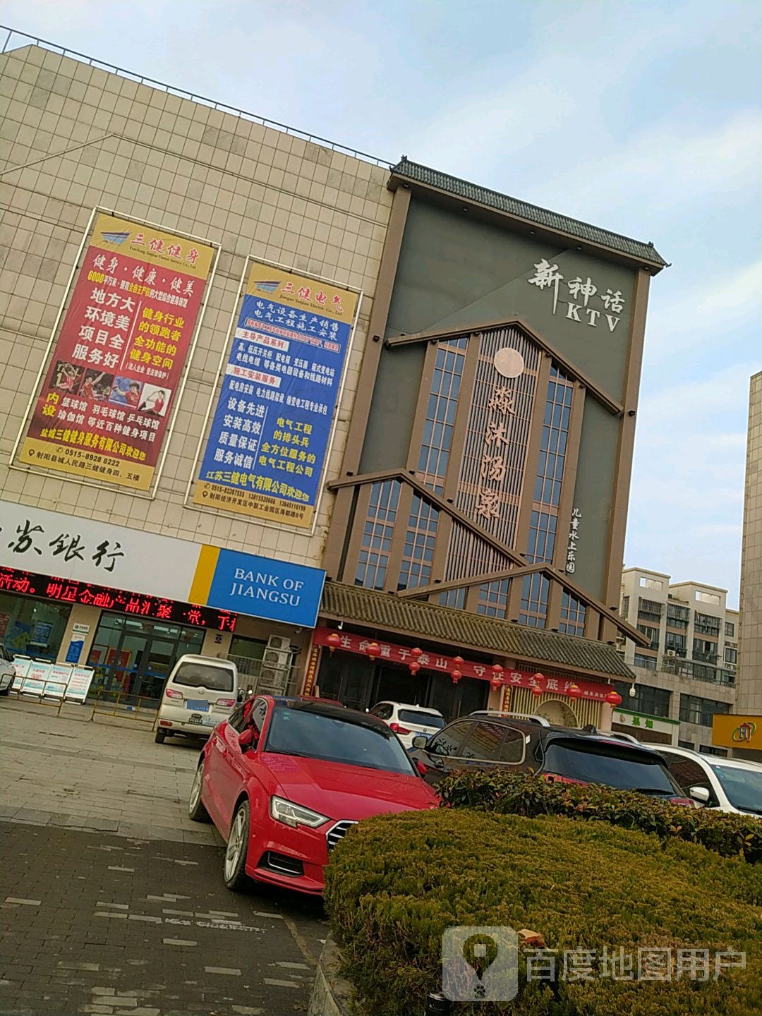 新神话浴浴场