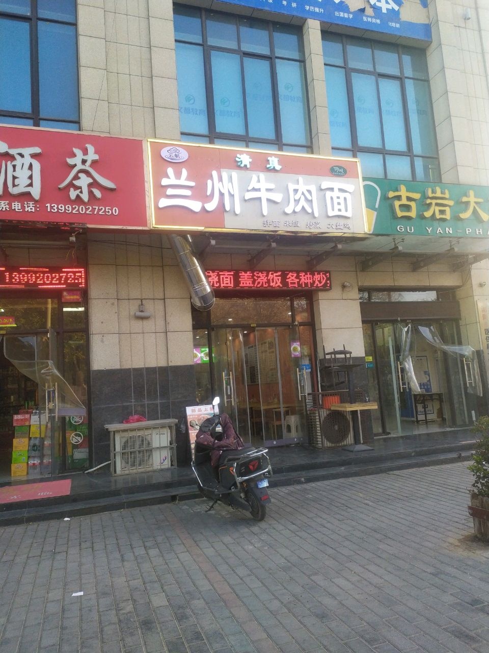 云航清真兰州牛肉面