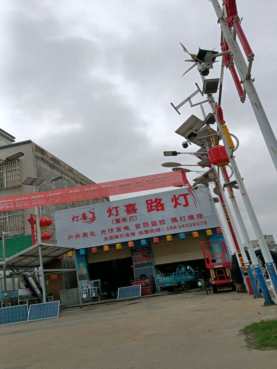 灯喜路灯