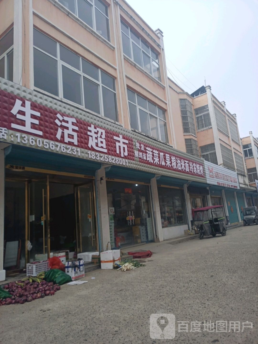 老孢裟张刈生活超市