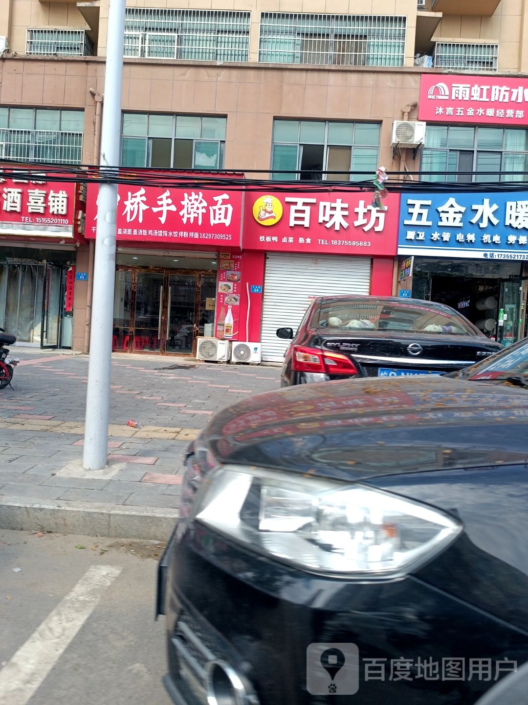 五金水暖