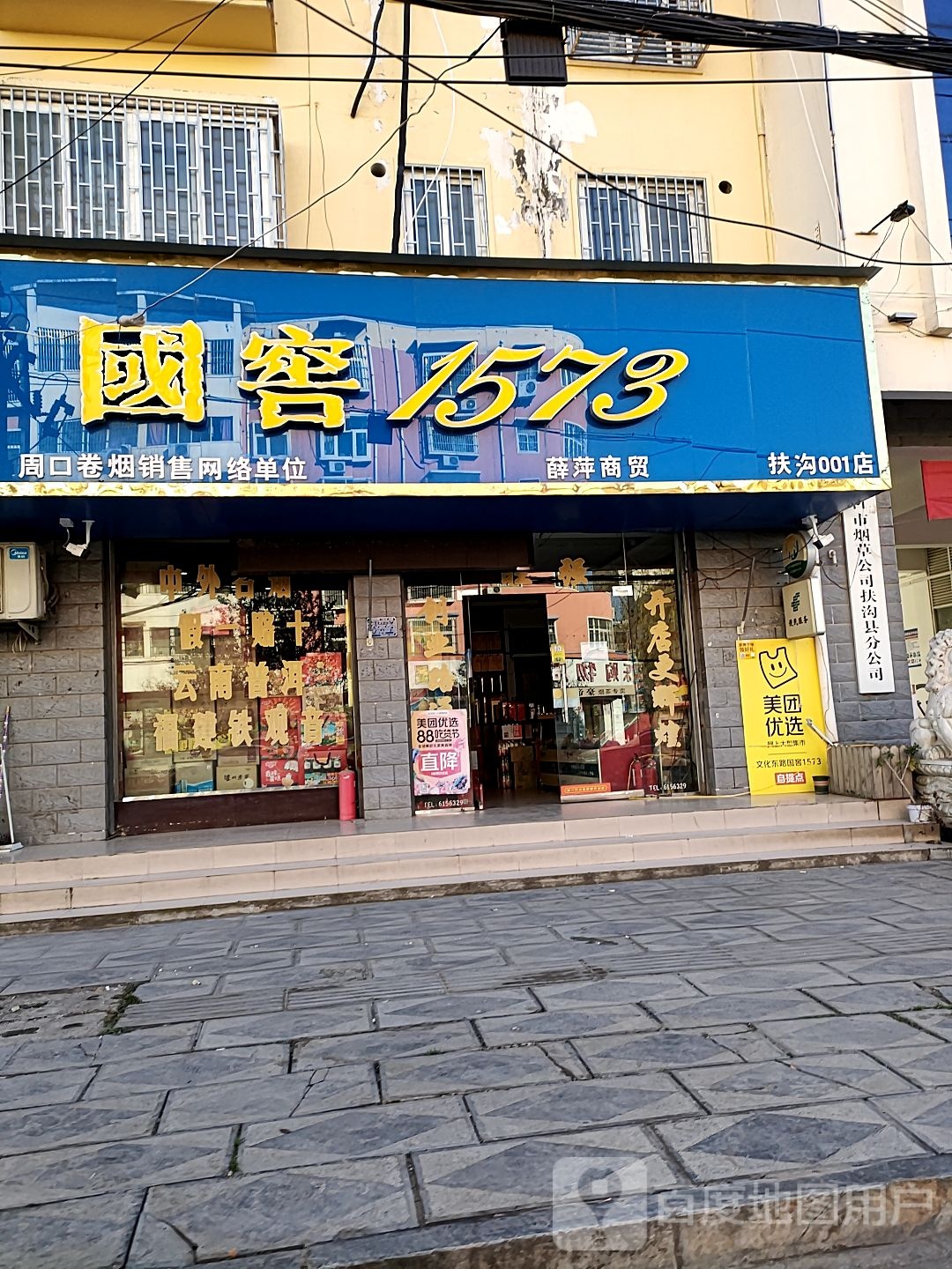 扶沟县薛萍商贸(扶沟001店)