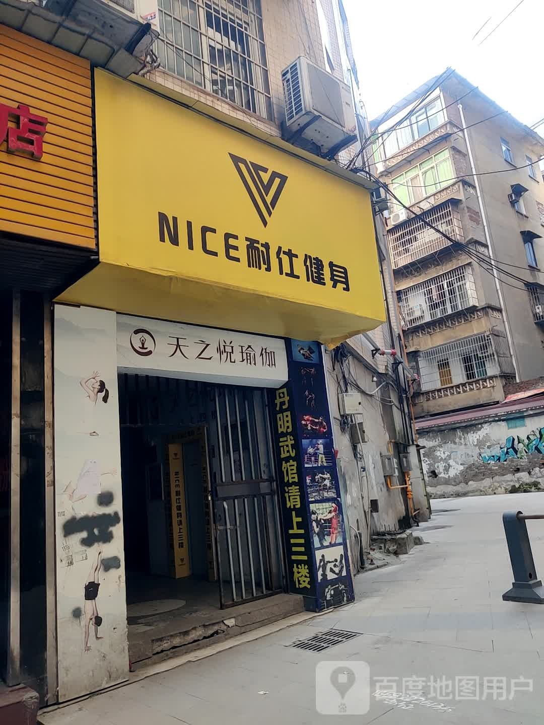 NICE耐仕健身房