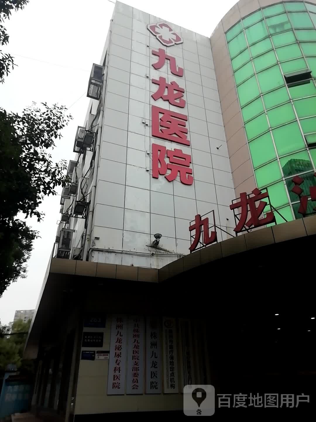 株洲九龙医院