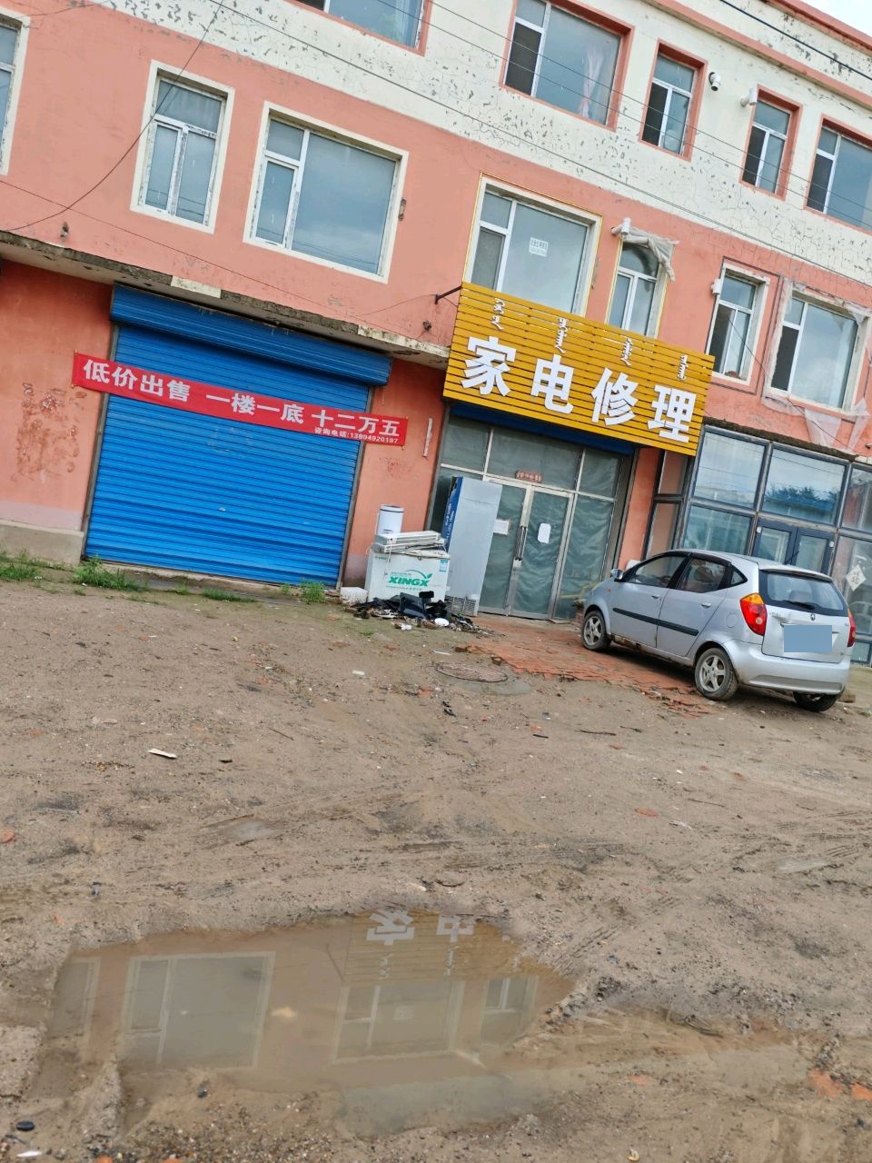 家电修理