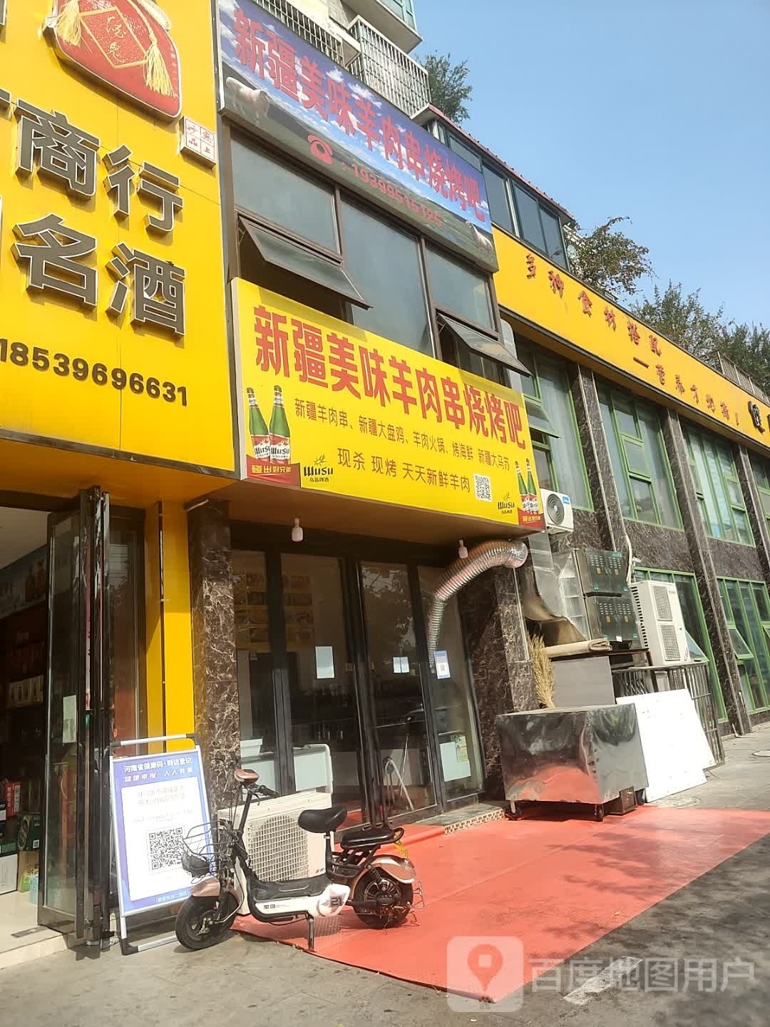 新疆美味羊肉串烧烤吧