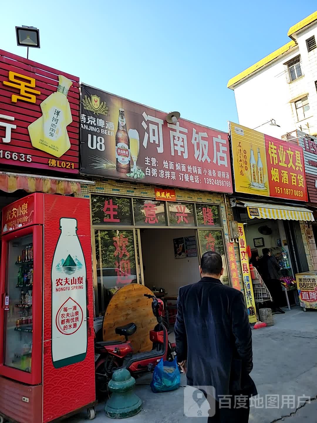 伟业文具店