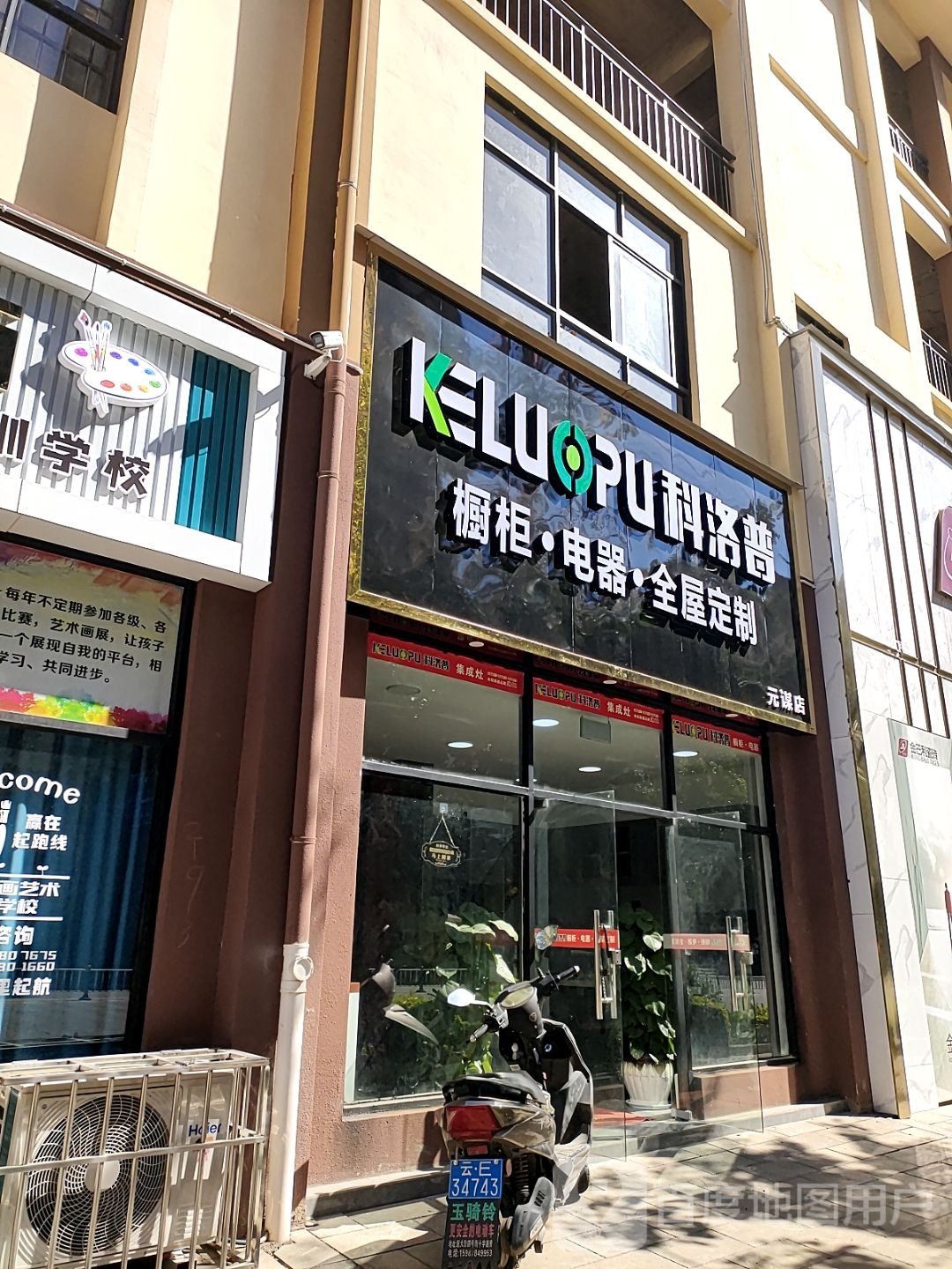 科洛普橱柜电器全屋定制(元谋店)