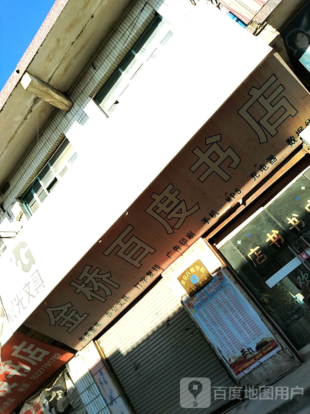 金桥百度书城