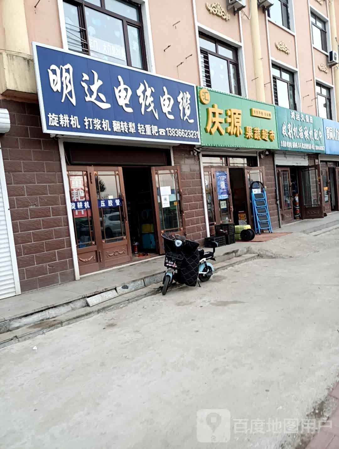 汇庆源果蔬超市