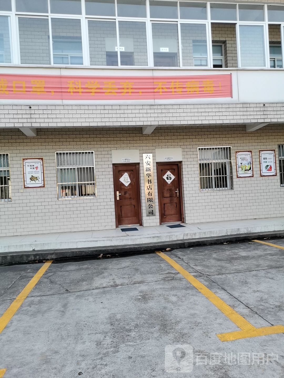 新华书店(皖西大道店)