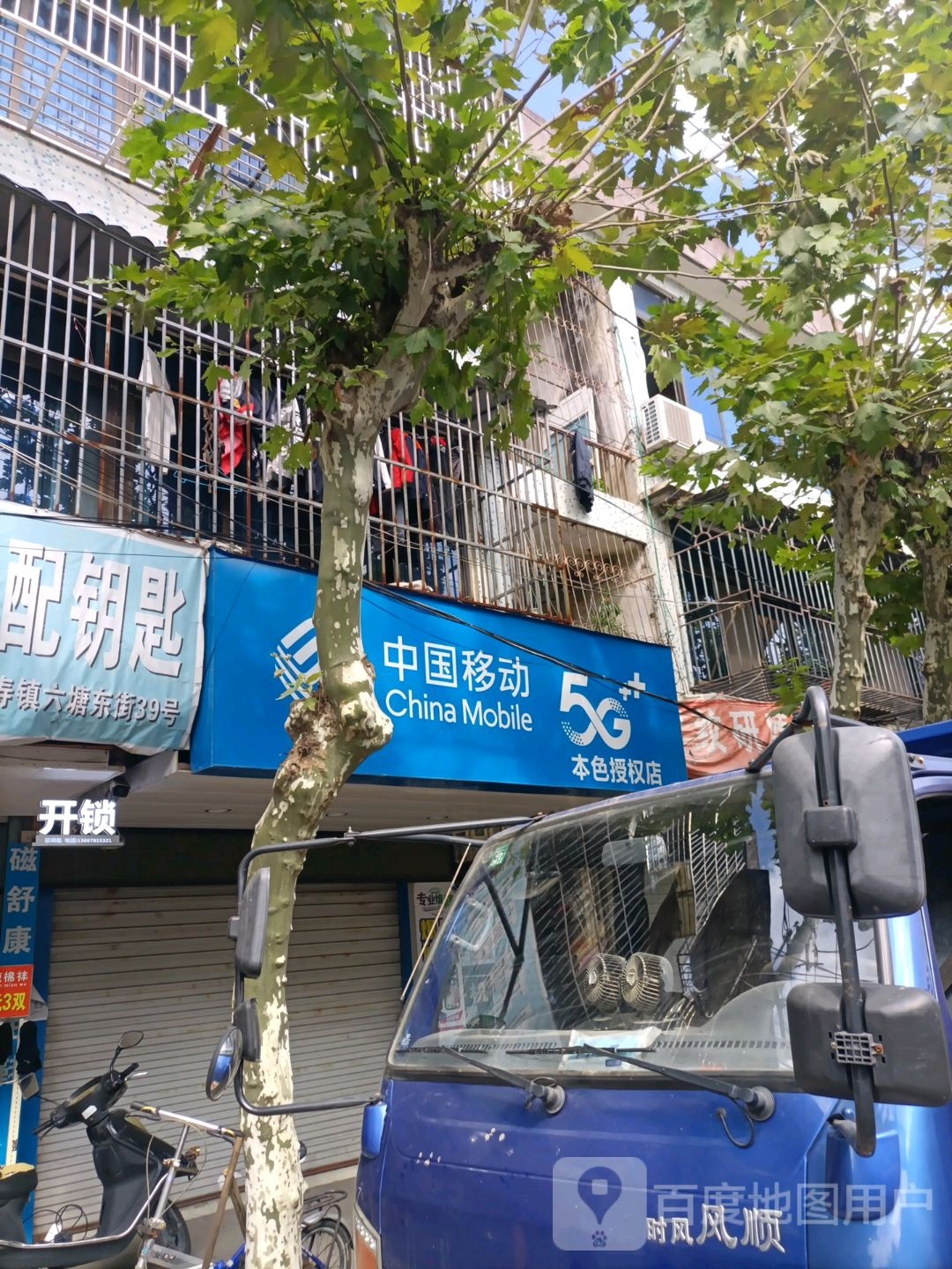 中国移动(本色授权店)