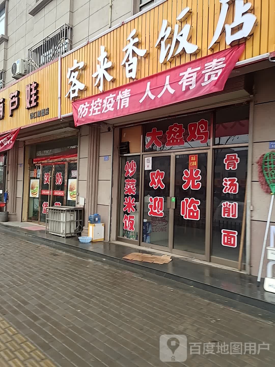 客来域香饭店(沪霍线店)